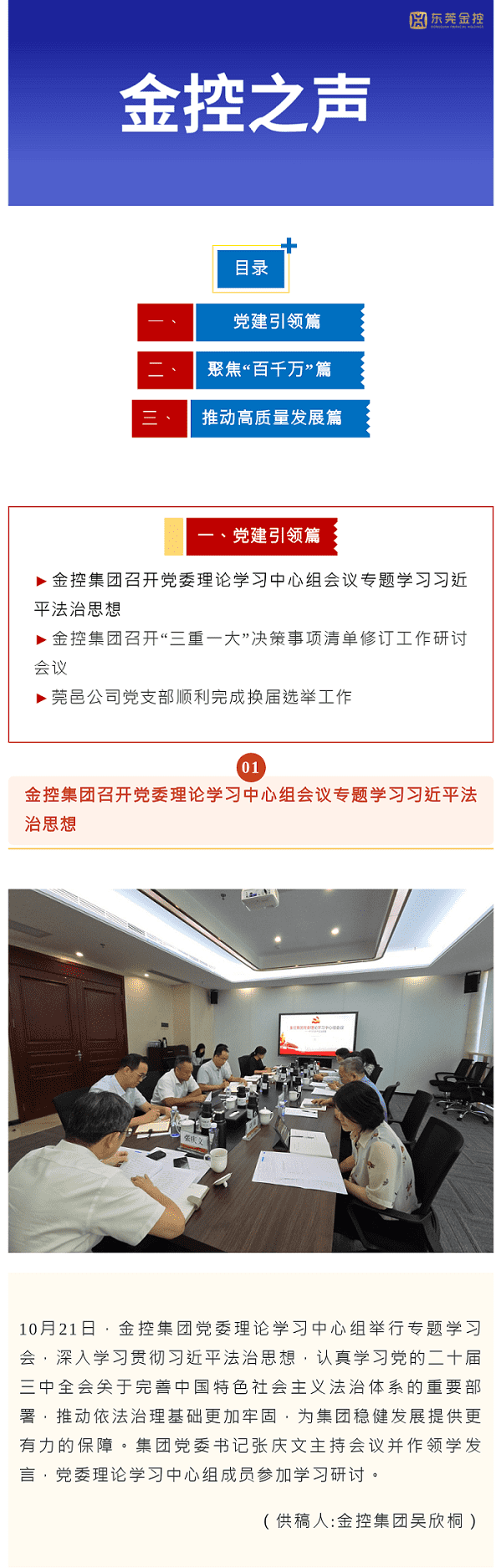 《金控之聲》（10月中旬刊） 1、1.png