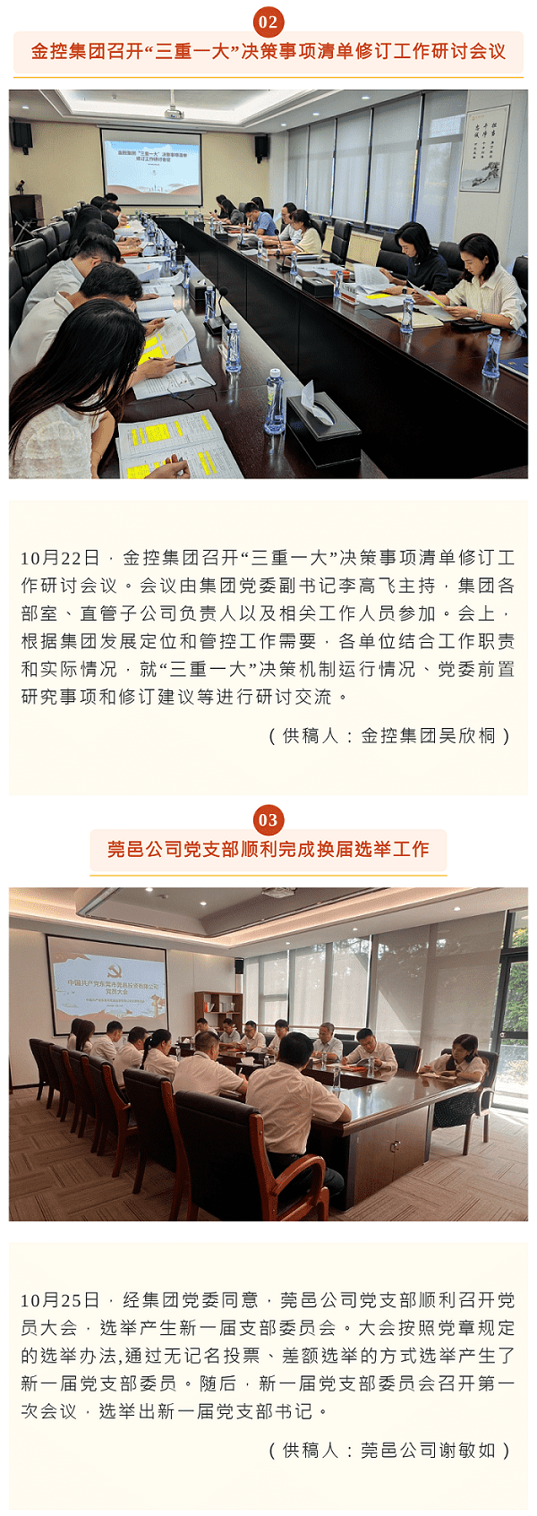 《金控之聲》（10月中旬刊） 1、2.png