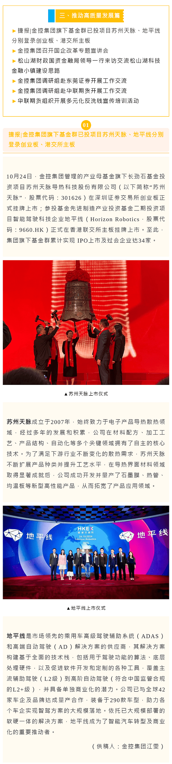 《金控之聲》（10月中旬刊）3、1.png