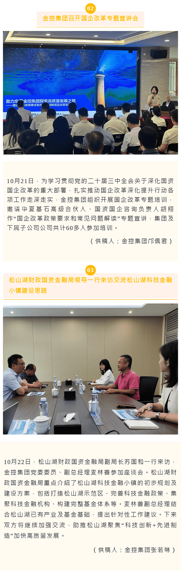 《金控之聲》（10月中旬刊）3 、2.png