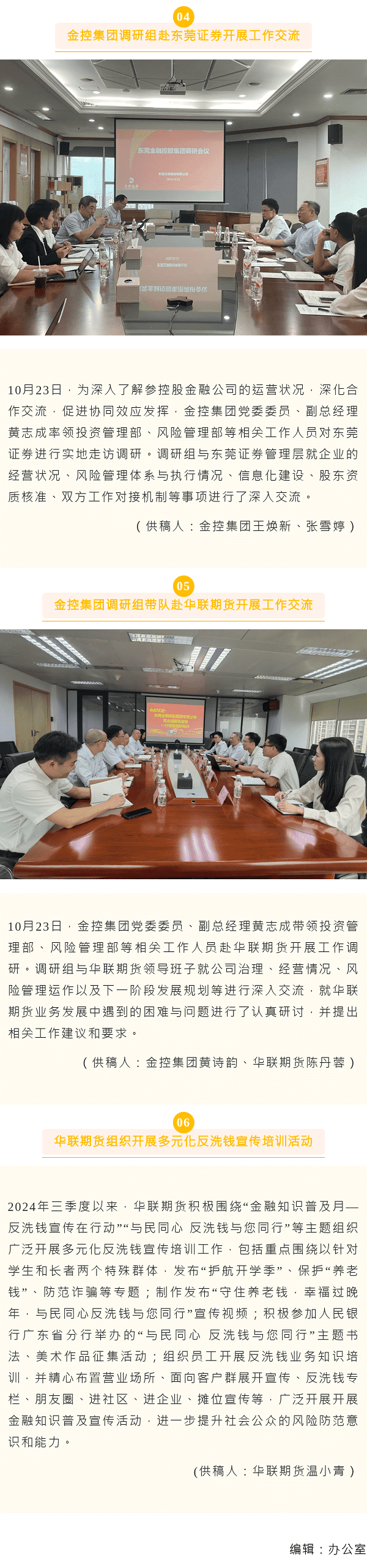《金控之聲》（10月中旬刊）3、3.png