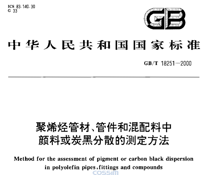 GB/T 18251-2000 聚烯烴管材、管件和混配料中顏料或炭黑分散的測(cè)定方法 免費(fèi)下載