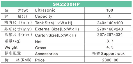 SK2200HP 功率可調臺式超聲波清洗機(LCD)規(guī)格參數(shù)