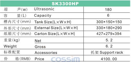 SK3300HP 功率可調(diào)臺式超聲波清洗機(jī)(LCD)規(guī)格參數(shù)