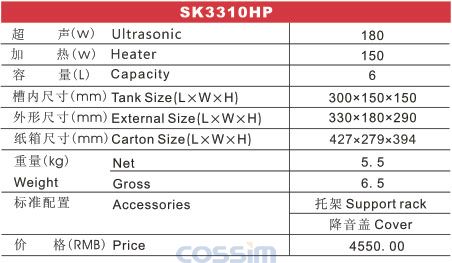 SK3310HP 功率可調(diào)臺(tái)式加熱超聲波清洗機(jī)(LCD)規(guī)格參數(shù)