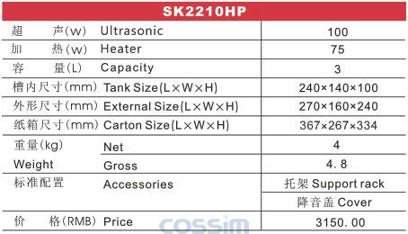 SK2210HP 功率可調臺式加熱超聲波清洗機(LCD)規(guī)格參數(shù)